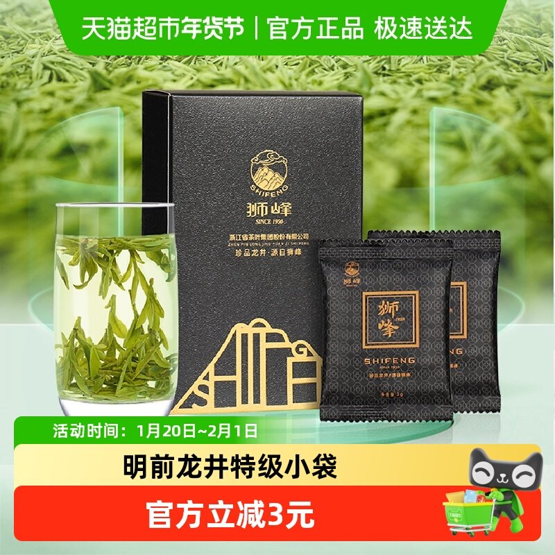 顺丰2025新茶狮峰牌明前特级龙井茶绿茶正宗杭州新茶叶试喝品鉴装,茶,龙井茶（非西湖）,淘宝优惠券,粉丝福利购,淘宝优惠卷