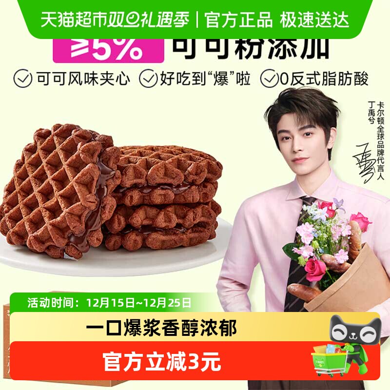 Calleton/卡尔顿生巧爆浆华夫饼早餐休闲零食巧克力点心