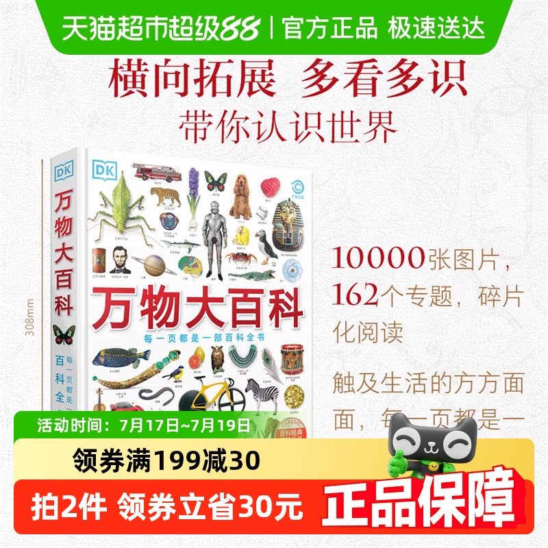 DK万物大百科