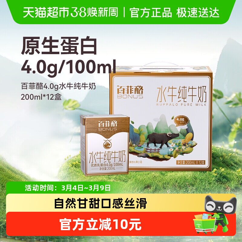 【包装随机】百菲酪水牛奶4.0g蛋白200ml*12盒/箱儿童营养牛奶 - 天猫超市出品