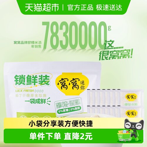 窝窝便捷装甜酒酿醪糟75g×14袋