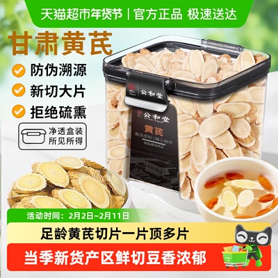 公和堂甘肃原产黄芪大片