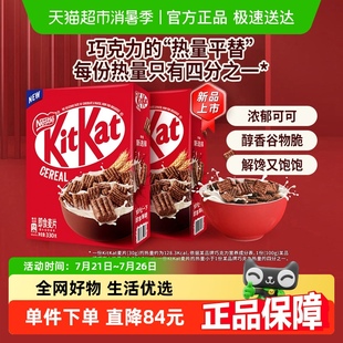 2盒巧克力進口谷物脆全谷物非油炸 雀巢KITKAT奇巧即食麥片330g