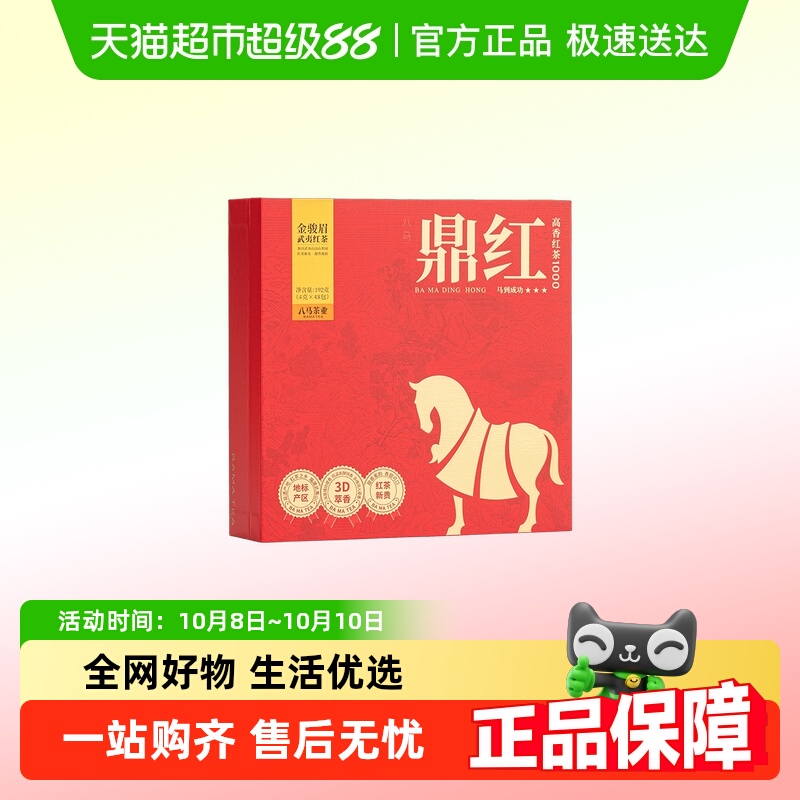 八马茶业金骏眉红茶礼盒装