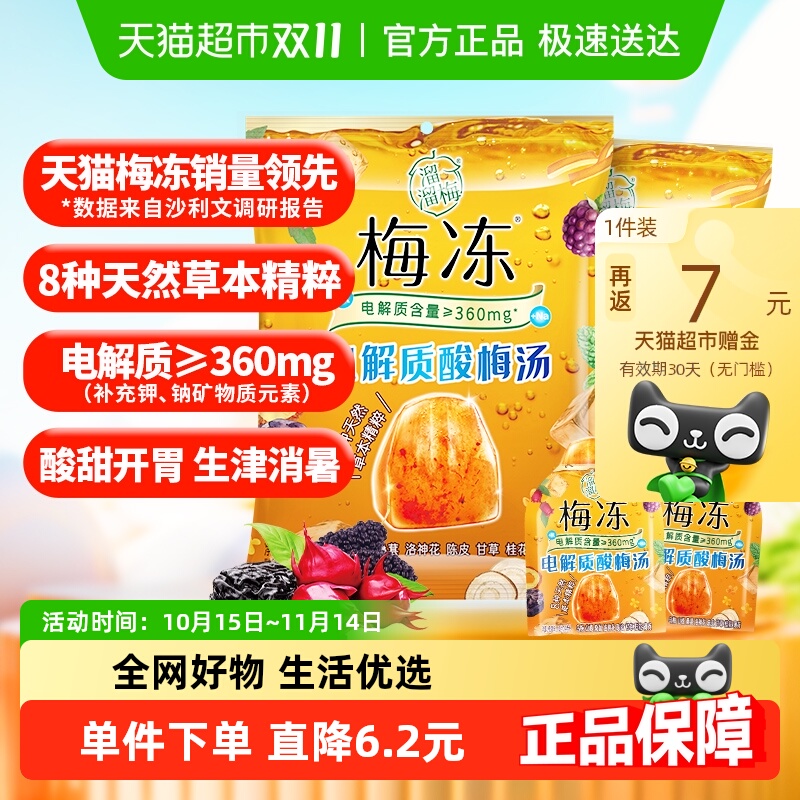 溜溜梅酸梅汤梅冻