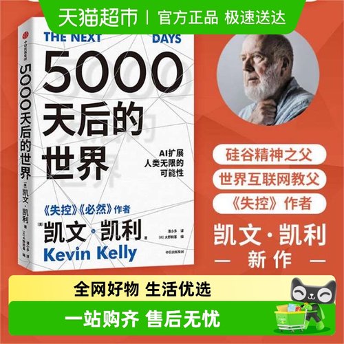 5000天后的世界凯文凯利著中信