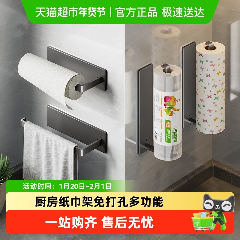 沐笙歌厨房纸巾架免打孔橱柜保鲜膜抹布吸油纸收纳壁挂卷纸架,厨房/烹饪用具,厨房置物架/置物柜/角架,淘宝优惠券,粉丝福利购,淘宝优惠卷