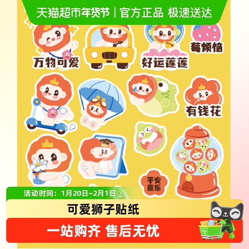 皇宠生活狂想曲贴纸-非卖品,婴童用品,儿童餐具,淘宝优惠券,粉丝福利购,淘宝优惠卷