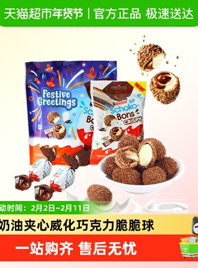 【顺丰包邮】进口Kinder健达可可奶油夹心威化巧克力脆脆球小零食
