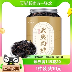 七春茶叶武夷肉桂茶500g炭焙浓香型果香乌龙茶