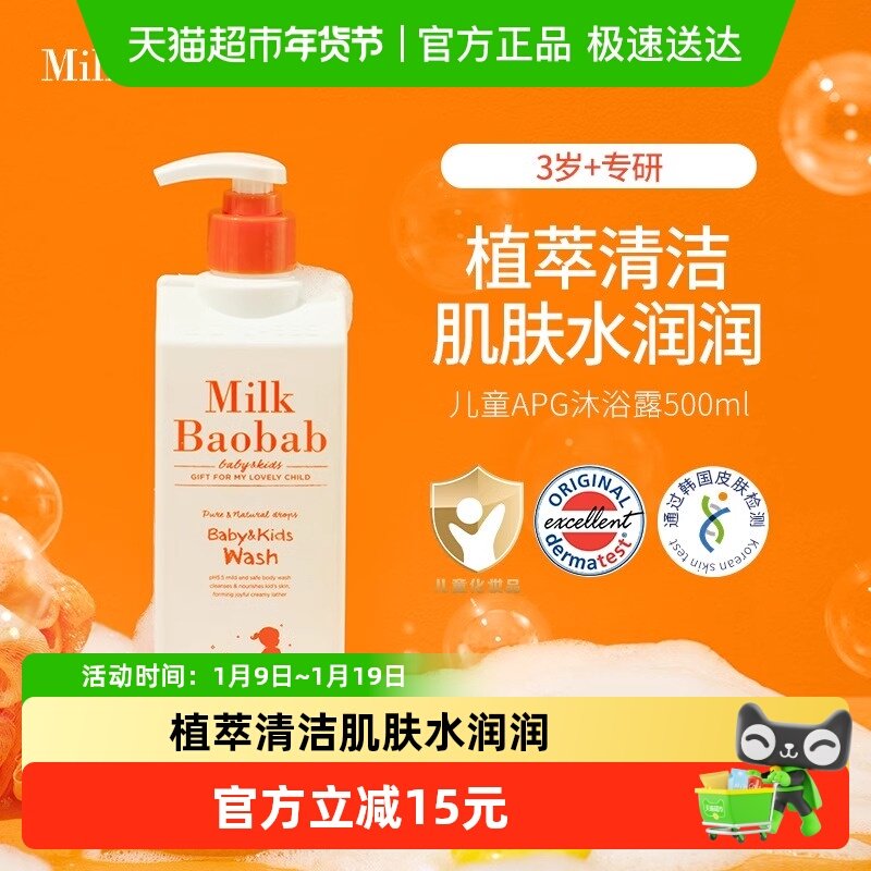 包邮韩国迷珂宝儿童沐浴露温和植萃保湿宝宝沐浴乳3岁+正品500ml,婴童洗护,沐浴乳/沐浴露,淘宝优惠券,粉丝福利购,淘宝优惠卷