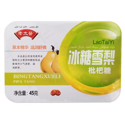 老太医清新口气保护嗓子枇杷糖