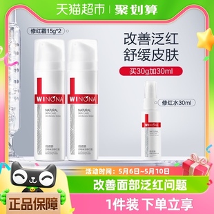 Winona 改善泛红15g 30ml 薇诺娜修红水乳套装