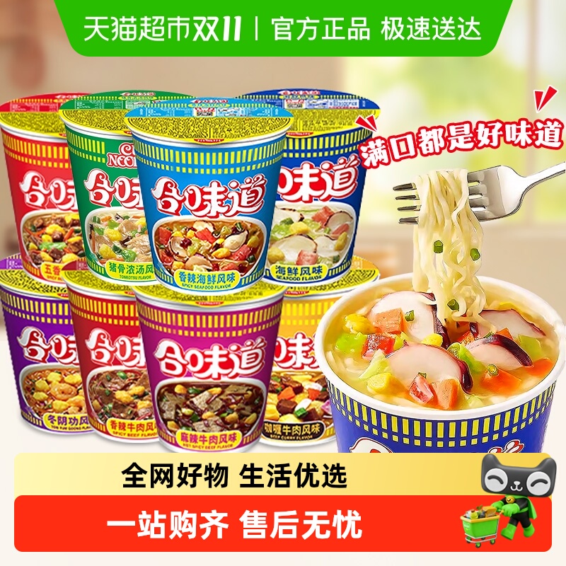 日清合味道方便面经典系列杯面海鲜牛肉猪骨浓汤面速食泡面方便面