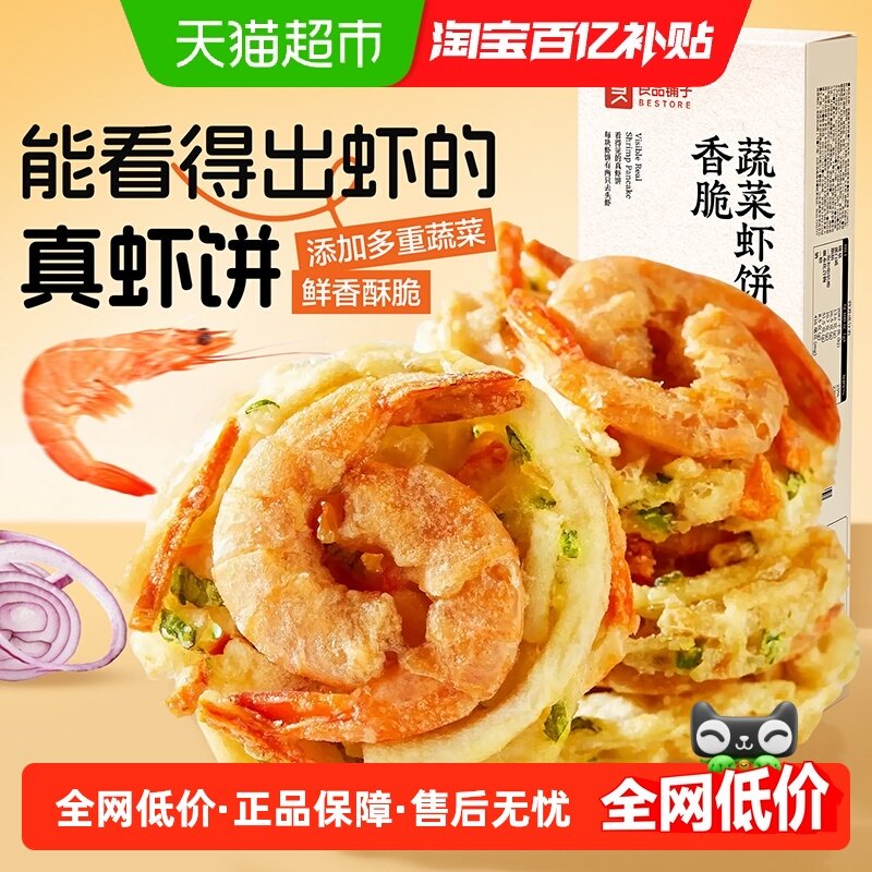 良品铺子香脆蔬菜虾饼休闲零食即食儿童营养早餐高钙解馋天妇罗下,零食/坚果/特产,即食虾零食,淘宝优惠券,粉丝福利购,淘宝优惠卷
