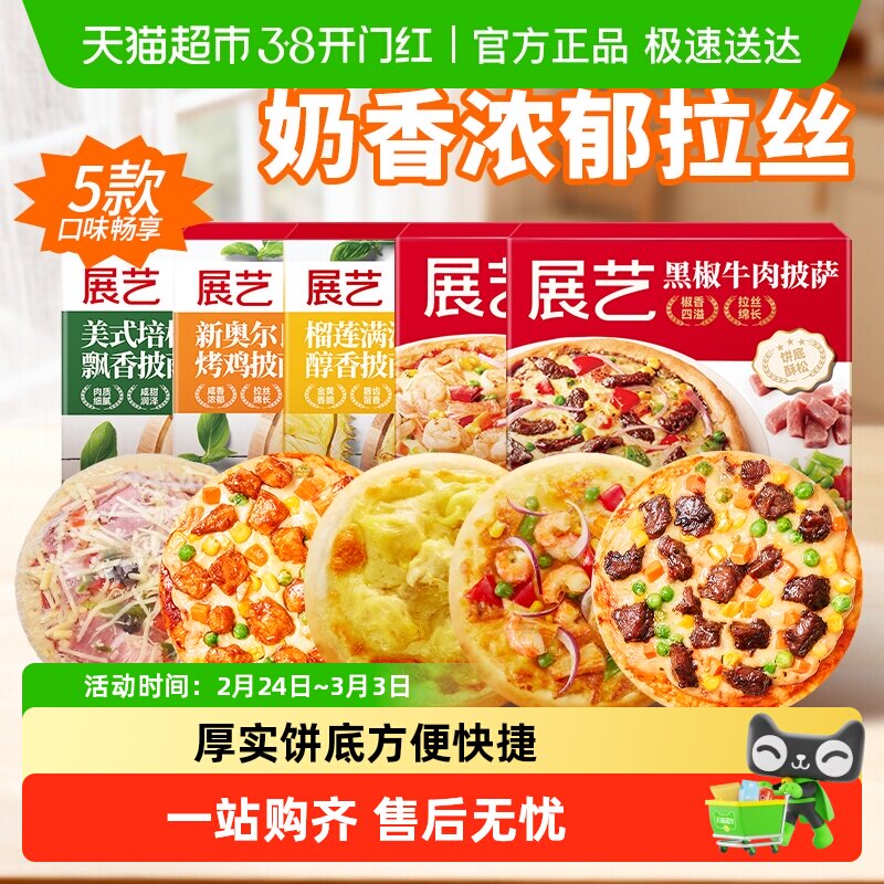 展艺披萨成品加热即食早餐速食匹萨饼空气炸锅烘焙食品榴莲pizza