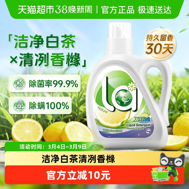 威露士La自然清新洗衣液白茶晨露（香橼）1L除菌除螨温和洁净 - 天猫超市出品