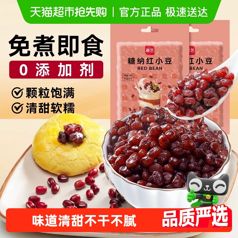 展艺糖纳红小豆500g*2即食熟红豆馅蜜豆沙奶茶店小料粽子烘焙原料