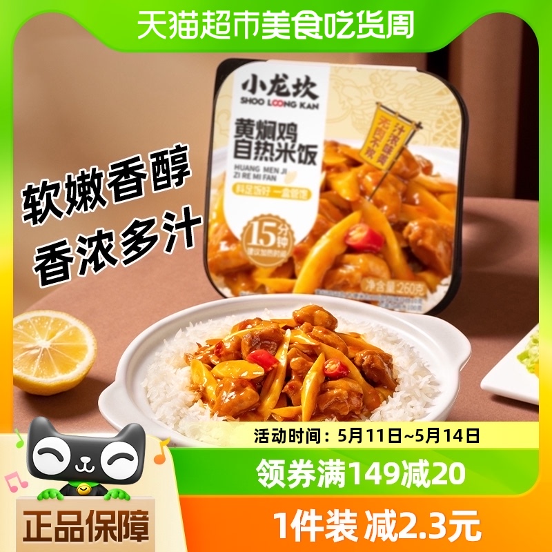 自热米饭黄焖鸡小龙坎