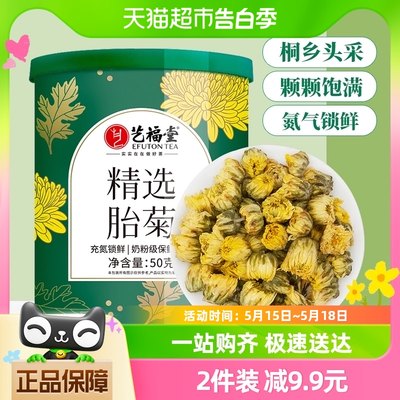 艺福堂精选胎菊花茶50g×1罐