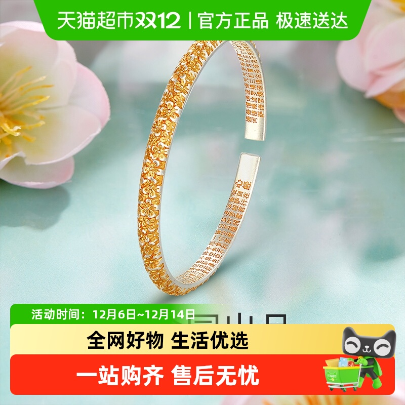 梦金园女生桃花手镯