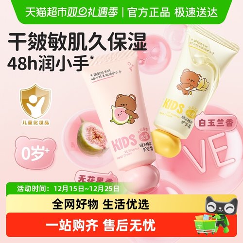 润本儿童精华滋润保湿护手霜