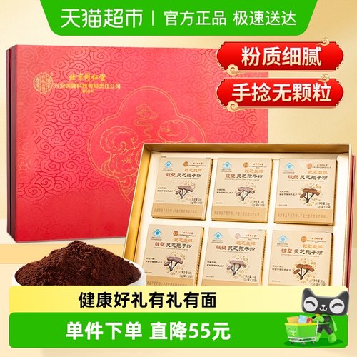 内廷上用灵芝孢子粉