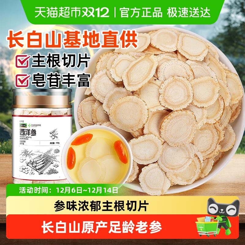 西洋参片正宗长白山西洋参花旗参片特中草药材加拿大进口级泡水喝
