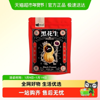 黑玉珍五香富硒黑花生米