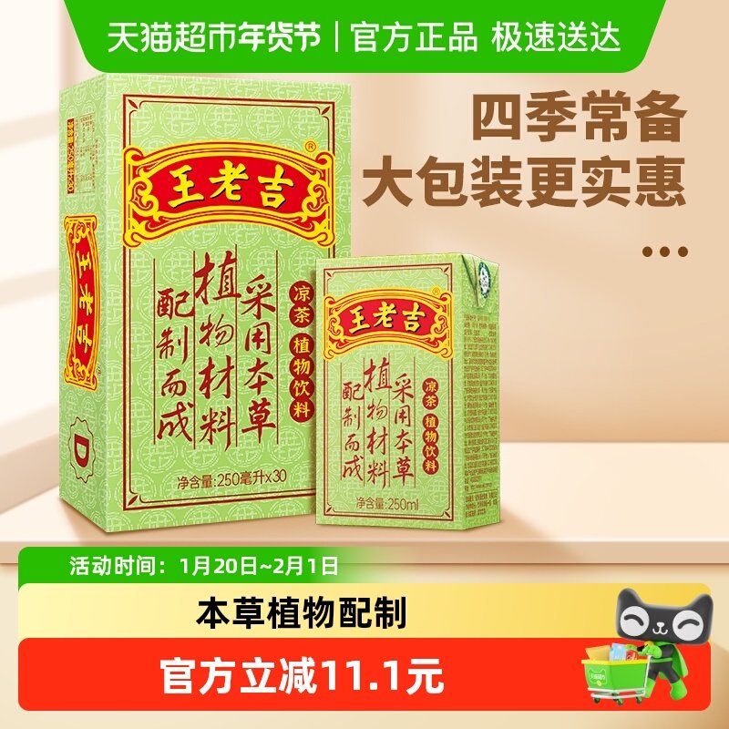 王老吉凉茶植物茶饮料大包装整箱更实惠百年传承中华老字号不上火,咖啡/麦片/冲饮,凉茶,淘宝优惠券,粉丝福利购,淘宝优惠卷
