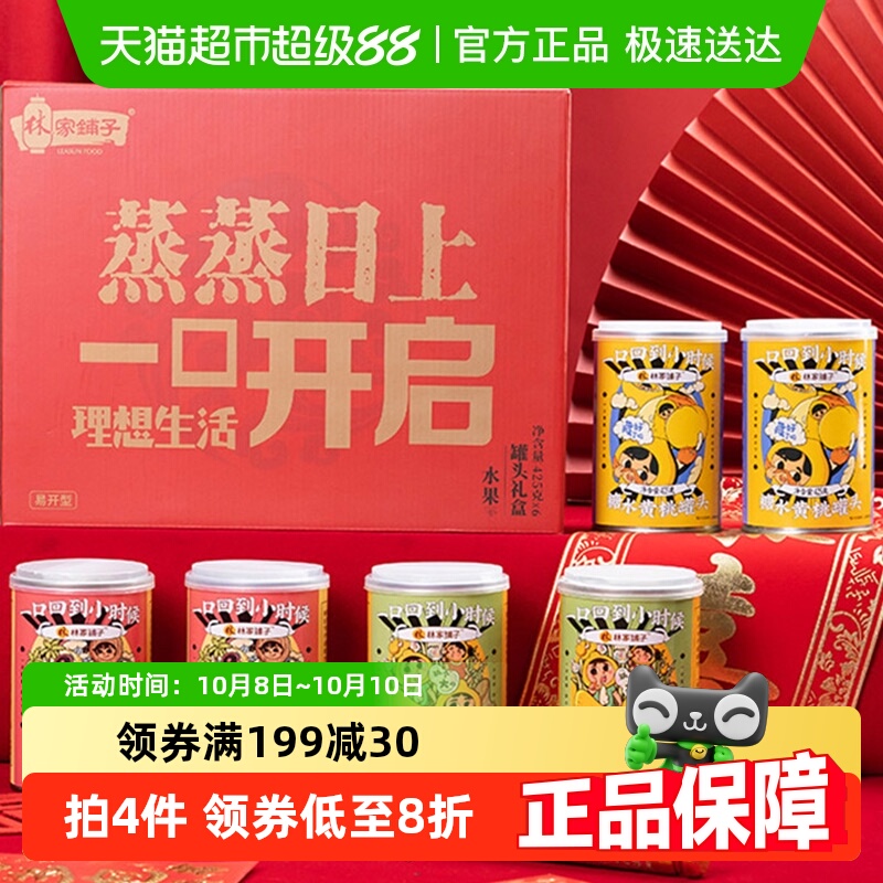 林家铺子水果罐头礼盒425g×6罐