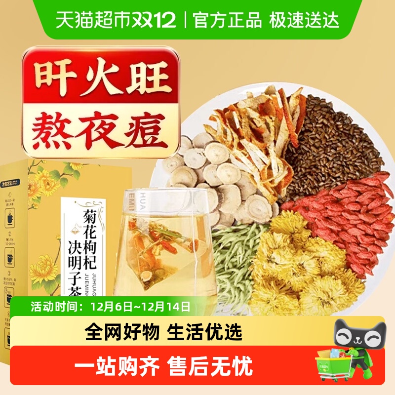 妙品嘉菊花枸杞决明子茶