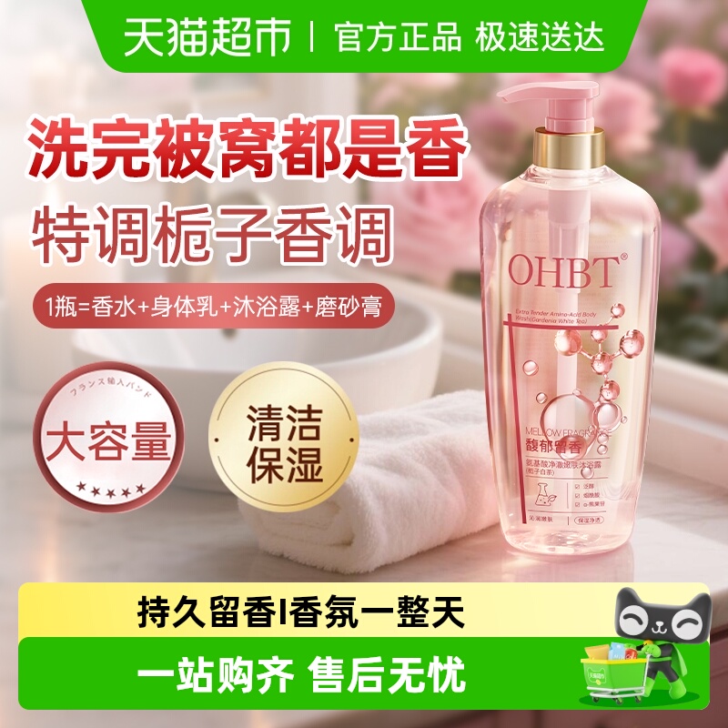 栀子花沐浴露持久留香72小时香水级乳液保湿男女士清洁正品大容量