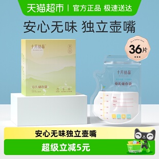 十月结晶储奶袋母乳袋储存袋壶嘴型母乳保鲜袋存装 奶袋
