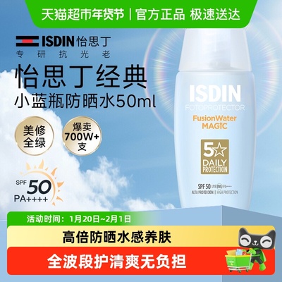 ISDIN/怡思丁水感防晒霜SPF50
