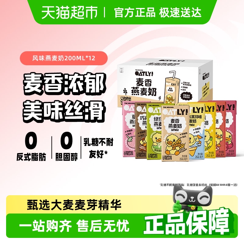 OATLY麦香巧克力香蕉草莓绿豆香草红豆红枣小黄鸭燕麦奶整箱囤货