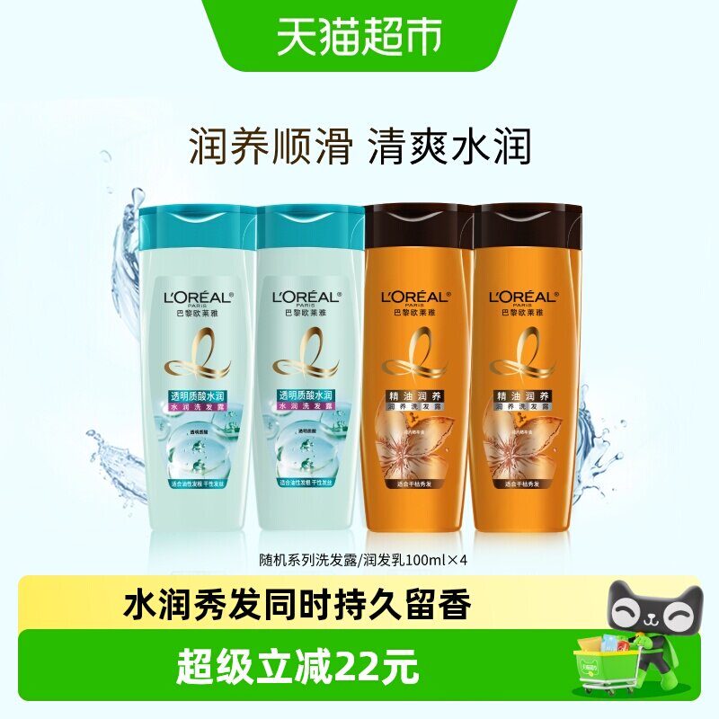 欧莱雅洗护旅行装100ml*4瓶 15元 - 86线报