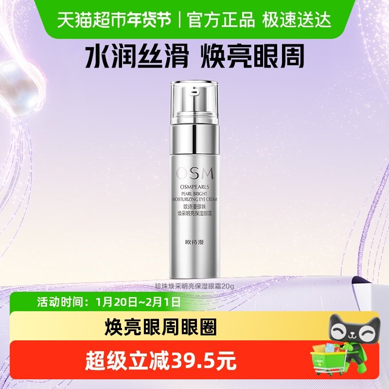 欧诗漫眼霜提拉抗皱淡化细纹抚眼纹淡眼圈水润丝滑快速吸收不粘腻,美容护肤/美体/精油,眼霜,淘宝优惠券,粉丝福利购,淘宝优惠卷