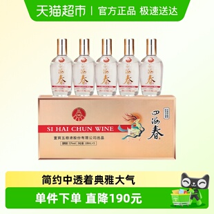 五粮液股份四海春小金条礼盒纯粮食白酒52度100ml 5瓶自饮送礼