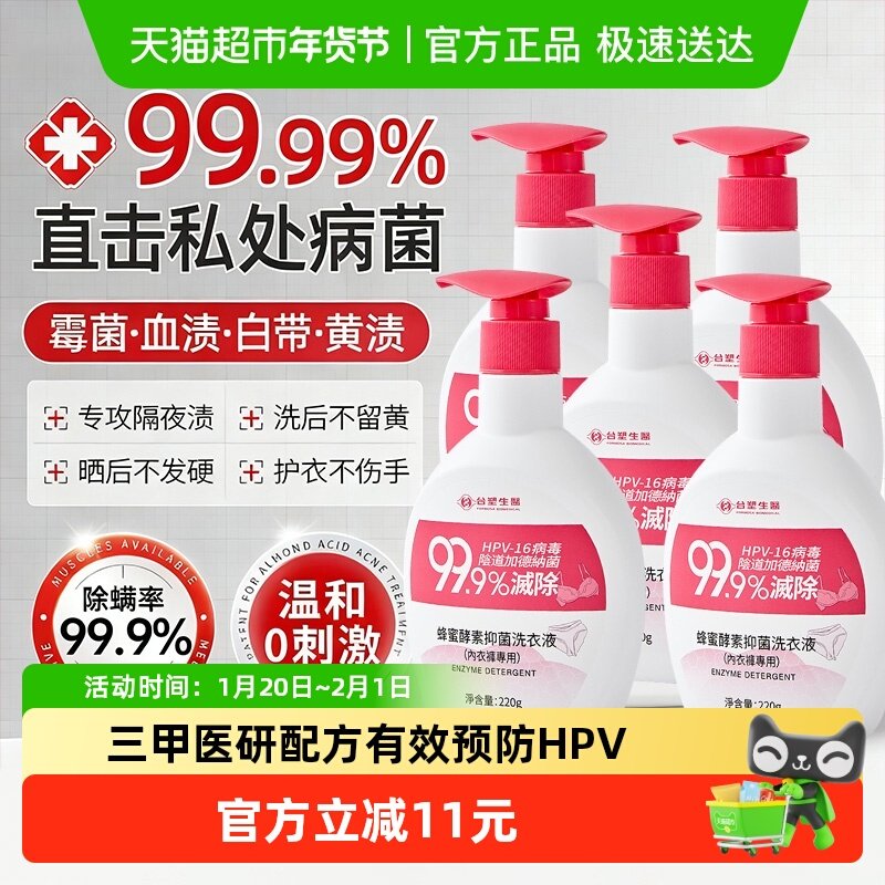 进口内衣内裤清洗液灭除HPV病毒洗内衣内专用洗衣液杀菌抑菌5瓶装,洗护清洁剂/卫生巾/纸/香薰,内衣洗衣液,淘宝优惠券,粉丝福利购,淘宝优惠卷