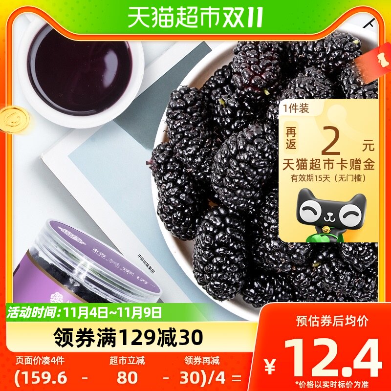 楼兰蜜语特级黑桑葚干新疆新鲜无沙果大225g罐桑椹干泡茶罐装零食怎么样,好用不?