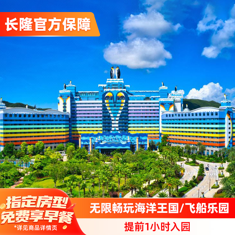 珠海长隆暑期限时享早