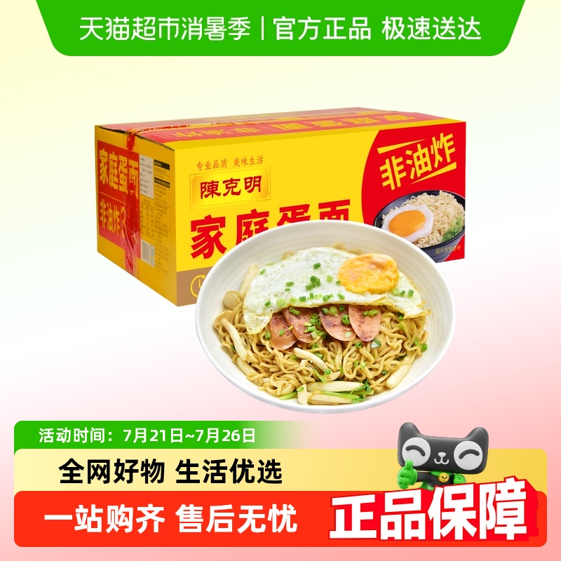陈克明鸡蛋方便面详情领券1元