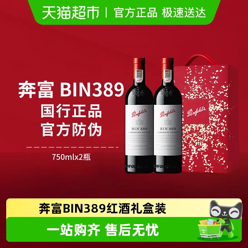 【国行】奔富BIN389红酒礼盒装澳洲进口赤霞珠干红葡萄酒正品送礼