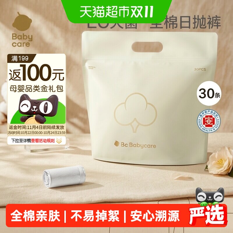 babycare一次性内裤纯棉孕产妇女免洗待产出差旅行安全灭菌月享装