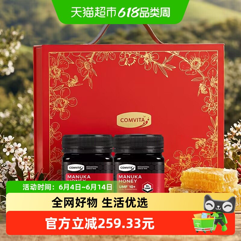 【进口礼盒】 新西兰康维他UMF10+麦卢卡蜂蜜礼盒端午送礼父亲节