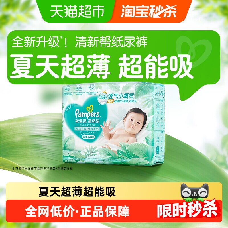 帮宝适清新帮超薄超吸纸尿裤图片