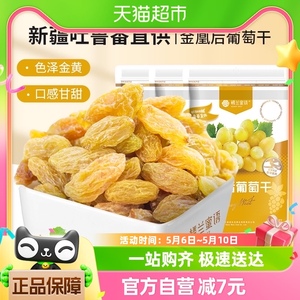 楼兰蜜语蜜饯果干金凰后葡萄干225g*3新疆特产无核免洗葡萄干