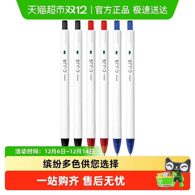 新品斑马笔ZEBRA手账笔