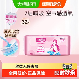 【新国标认证】七度空间卫生巾姨妈巾优雅超薄棉柔日用245mm